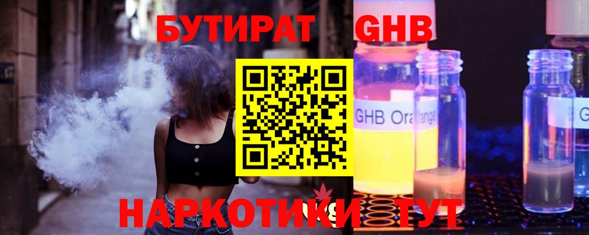 БУТИРАТ бутандиол  Вход с VPN  Саянск 