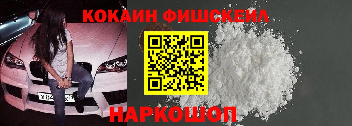 Cocaine VHQ  КОКАИН FishScale  Вход с VPN  Саянск 