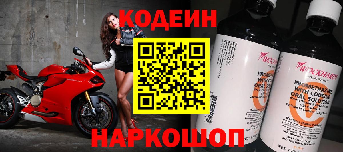 Кодеин напиток Lean (лин) Саянск