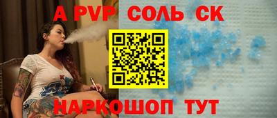 соль ск Пенза