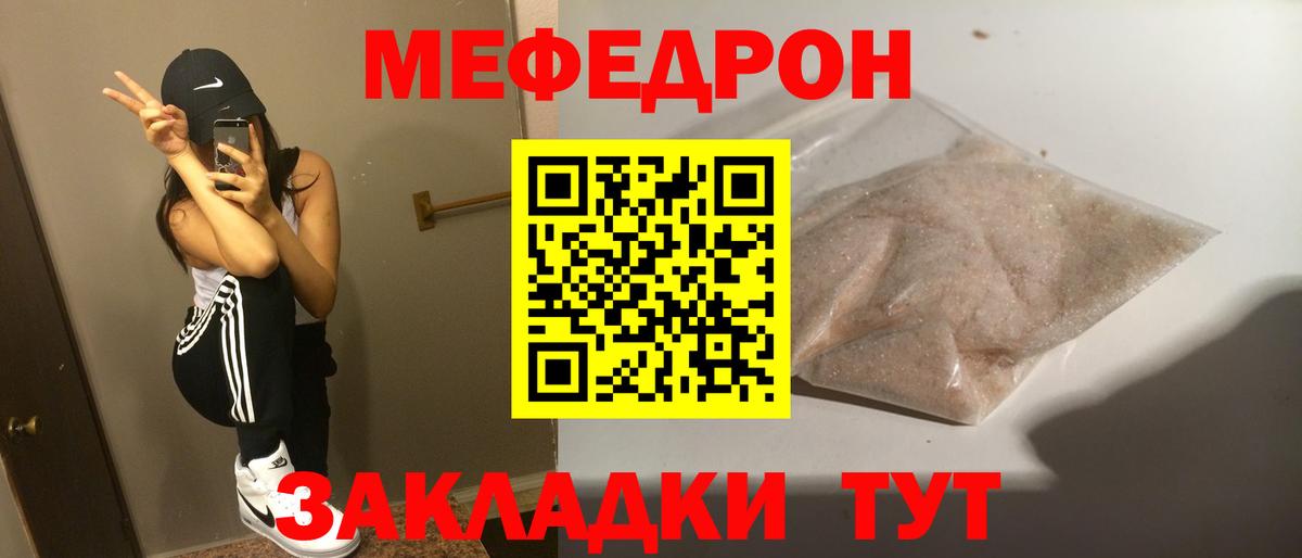 Меф мяу мяу мука Саянск