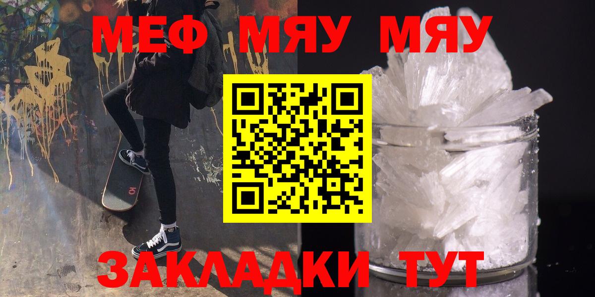 Меф мука  Вход с VPN  МЯУ-МЯУ  МЕФ  Саянск 