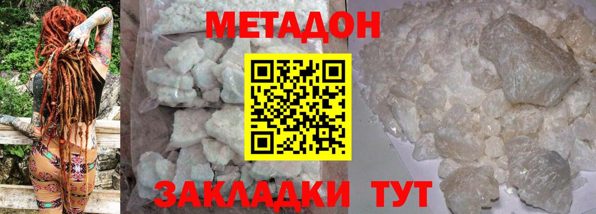Метадон VHQ  Вход с VPN  Саянск  Метадон кристалл 