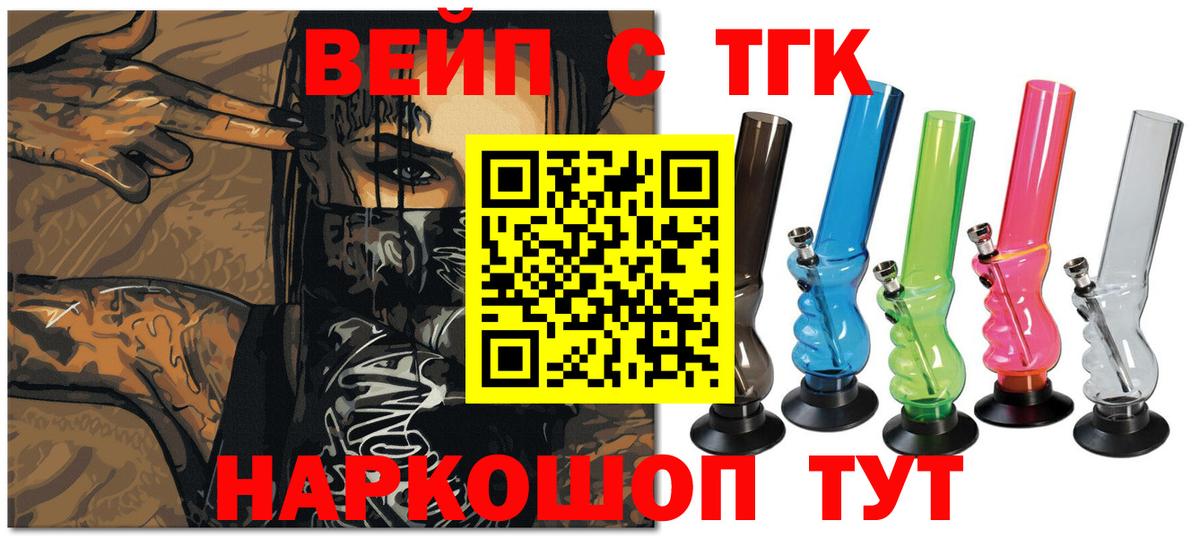 ТГК жижа Саянск