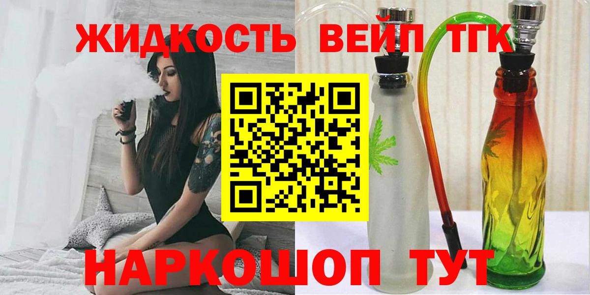 Саянск  ТГК вейп  Дистиллят ТГК вейп с тгк  Вход с VPN 